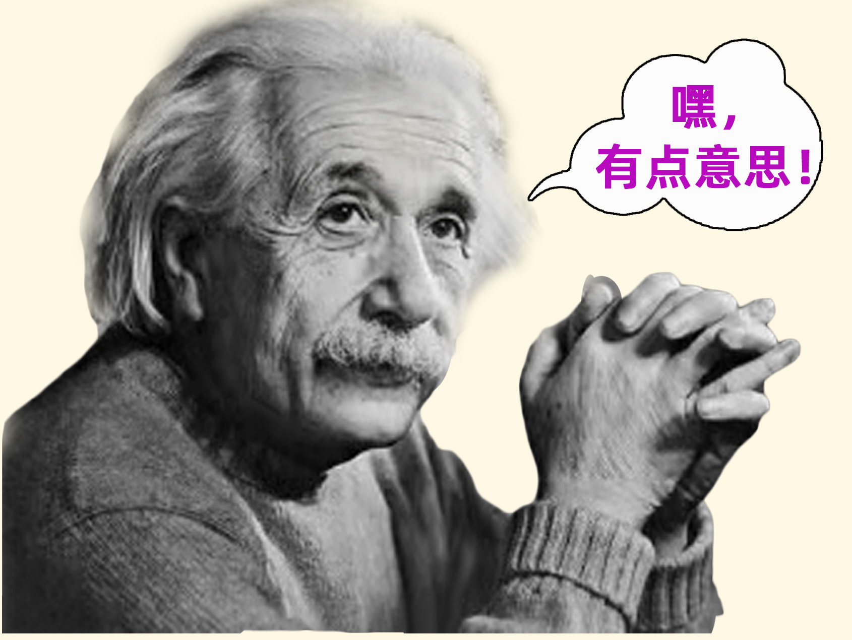 爱因斯坦.jpg