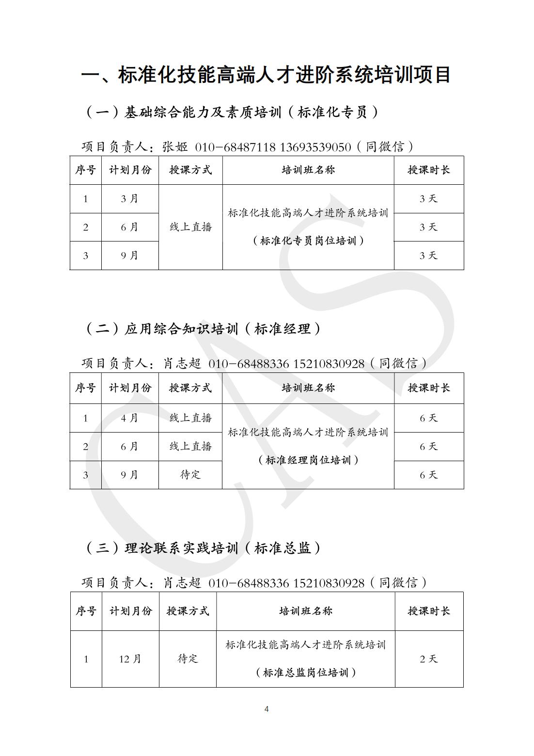 2022-11-15--对外发布版（定）-2023年培训计划（定稿）_03.jpg
